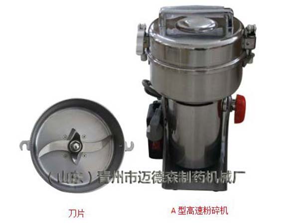 小型中藥粉碎機(jī)